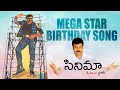 Megastar Birthday song || Megastar Chiranjeevi || tribute to megastar  || Kiran Warrier || Cinema