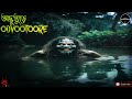 বাবু ভাইয়ের বলা পিশাচ কাহিনী odvootoore ep 220 ghoststoryinbengali horrorstories