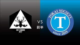 F7SL2019 ソサイチ東海リーグ：第7節 第1試合【前半】ColtLawman vs TSユナイテッド