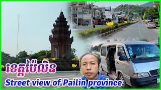 1677 - Street view of Pailin province - ទេសភាពតាមដងផ្លូវ ខេត្តប៉ៃលិន