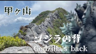 【登山】甲ヶ山・ゴジラの背を歩き…龍の背を降りる４K【大山山系】小矢筈ヶ山・矢筈ヶ山　初使用 GoPro９BLACK