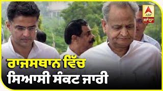 Breaking : Rajasthan 'ਚ Congress ਵੱਲੋਂ ਦੋ ਵਿਧਾਇਕ ਮੁਅੱਤਲ | ABP Sanjha