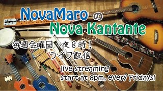 Nova Kantante (ウクレレ弾き語り) 20250117 No.186