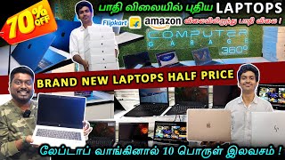 1 லேப்டாப் வாங்கினால் 10 பொருள் இலவசம் | Laptops in Chennai | Budget Laptops | Electronic Market