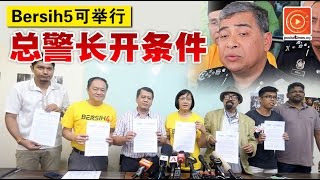 Bersih5可举行 总警长开条件