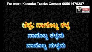 Naanobba Kallanu Karaoke with Scrolling Lyrics By PK Music Karaoke world