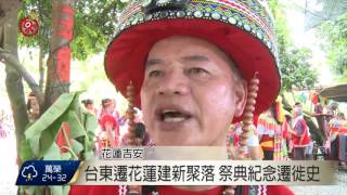 小台東豐年祭展開 紀念部落遷徙史 2016-08-15 TITV 原視新聞