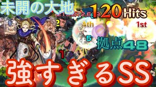 【モンスト】未開の大地 拠点48で楊端和使ってみた