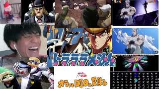 ジョジョミーム多すぎんだろwwwwwwwwwwww【第11回meme(ミーム)配信切り抜き】