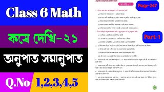 Class 6 math kose dekhi 21/ class 6 math chapter 21/Class VI math কষে দেখি-21/Online Tuition.