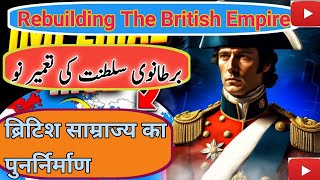 Rebuilding The British Empire|World History| british empire|ARHISTORY66|👈🙏🙏💯