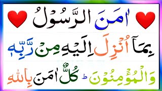 Surah Al Baqarah last 2 ayat | surah baqarah ki tilawat | last 2 verses of surah baqarah