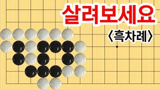 (사활문제) 후절수 #1