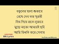 Ei Mon Tomake Dilam Lyrics