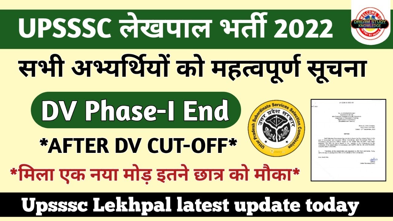 Up Lekhpal Dv Update | Phase I End बडी खबर मिला मौका | Lekhpal Final ...