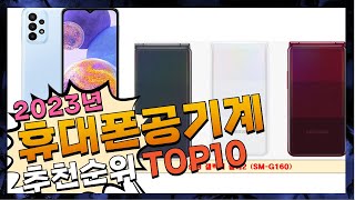 휴대폰공기계 무조건 있어야 하는! 추천해드려요 추천 TOP10