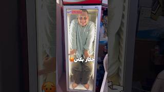 اولین نوشیدنی الکلی مجاز در ایران🍺عجب چیزیه💦#shorts