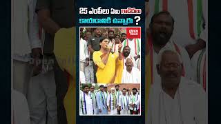 25 మంది ఎంపీ లు ఏమి గాడిదలు కాస్తున్నారు #yssharmila #ysjagan #chandrababunaidu #apelections2024