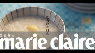 家常港味，銀杏腐皮白粥 【Cooking Ideas】