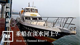 Taipei Walk 快艇漁人碼頭沙崙沙灘 Ferry to Fisherman Wharf | Taiwan Walk Asmr Built Environment Field Recording