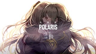 Polaris (北极星) 中译 by 命运の乐章