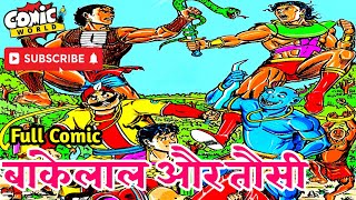 Bankelal Aur Tausi | Full Comic | #bankelal #tausi #comicworld