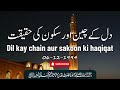 dil kay chain aur sakoon ki haqiqat hazrat moulana shah hakeem muhammad akhtar sahab 06 12 1994