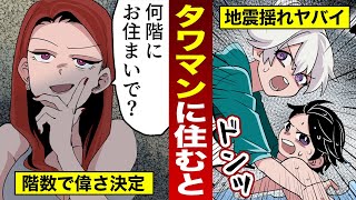 【知ったら引いた…】タワーマンションに住むとどうなるのか？