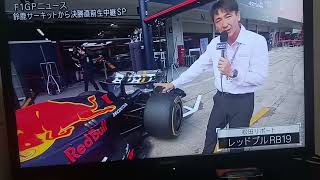 F1を後ろから見てお姉さんに怒られる次生さん。フジテレビネクスト　GPニュース鈴鹿スペシャル