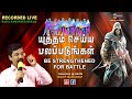 Be Strengthened For Battle (with Eng subs) | Bro.Vincent Selvakumaar