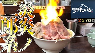 ニンニクの聖地で限定炙りチーズポークを堪能するぞ【極肉麺たいし】