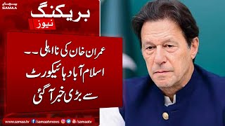 Big News For Imran Khan From Islamabad High Court | Breaking News