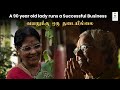 வயதுக்கு ஒரு தடையில்லை | 60Plus India | Vaksana Farmhouse