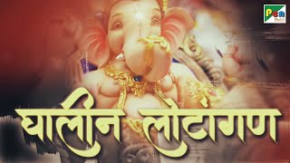 Ghalin Lotangan Vandin Charan (घालीन लोटांगण) | Full Ganesh Aarti With Marathi Lyrics | Pen Bhakti