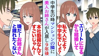 【漫画】中学3年の時にマンションの隣に引っ越してきた美人お姉さんに一目惚れ「かわいい…」猛アタックを続けたがフラれ続け、俺は大人になった→お姉さんが入院したと聞き「大きな傷跡が…」【マンガ動画】