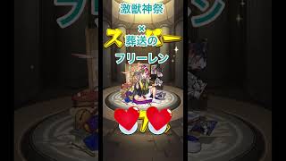 激獣神祭×葬送のフリーレン！！結果まとめ #モンスト # #ガチャ#葬送のフリーレン