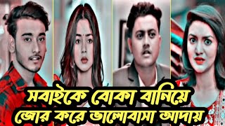 জোর করে ভালোবাসা আদায় করলো || Miraz Arohi Mim new natok || pranking bangla natok || Clip kotha natok