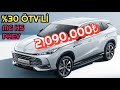 YENİ 2024 MG HS PHEV FİYATI AÇIKLANDI | %30 ÖTV'Lİ İLK MODEL BEKLEDİĞİMİZDEN PAHALI!