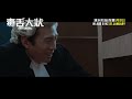 《毒舌大状》澳洲 u0026紐西蘭2023年1月21日上映