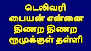 தொலைபேசி தொடர்ந்து தொல்லை#tamilstories #tamilstory #tamil #trending #tamilkathaisleeping#tamilkathai