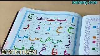 বাংলা উচ্চারণ অনুবাদ সহ সহজ আল কোরআন |Al-Quran |islamic books