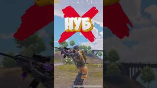 КАК СТРЕЛЯТЬ БЕЗ ОТДАЧИ? В ПАБГ МОБАЙЛ / PUBG MOBILE ✅