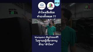 ลำโพงเฮียต้อยทำเองทั้งหมด ?? EP.3| นากาชิ \