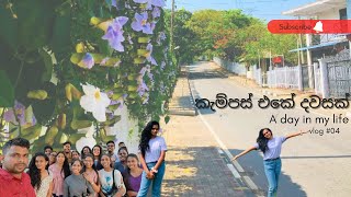 කැම්පස් එකේ දවසක් 😍 | A day in my Life 💕 #vlog #uok #srilanka #dailyvlogs #story #study #masscom