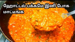 ஹோட்டல் பக்கம் இனி போகவே மாட்டீங்க || 100%tasty recipe || #Ithu ungal samayal