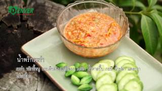 ยอดเชฟไทย (Yord Chef Thai) 13-06-15 Ep.2 เมนู: น้ำพริกระกำ