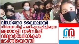 25 മലയാളി നഴ്സിങ് വിദ്യാര്‍ത്ഥിനികള്‍ നാട്ടില്‍ മടങ്ങിയെത്തി l malayali nursing students