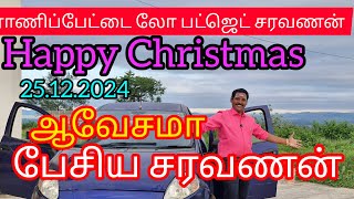 ஆவேசமாக 🙏பேசிய சரவணன்🙏 2014 மாடல் Punto விற்பனைக்கு உள்ளது இடம் திருச்செந்தூர் முருகன் கார்ஸ்