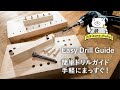 Straight holes using a simple Drill Guide| hand held drill guide (subtitled)