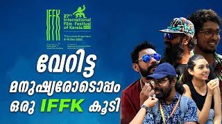 IFFK | INTERNATIONAL FILM FESTIVAL OF KERALA | IFFK യിലെ വേറിട്ട ചില മുഖങ്ങൾ | EVEN MORE |